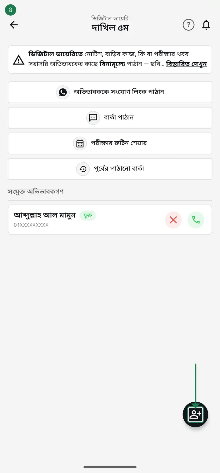 ডান পাশে নিচে একটা গোল বোতাম আছে — মানুষের ছবির পাশে ছোট একটা "+" চিহ্ন। ওটাতে চাপ দিন।