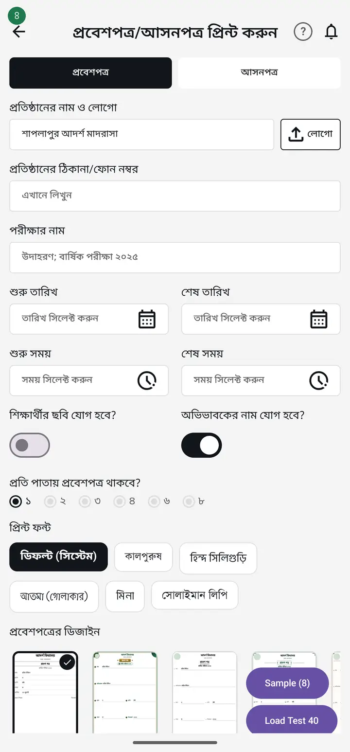 admit-card — ধাপ 2