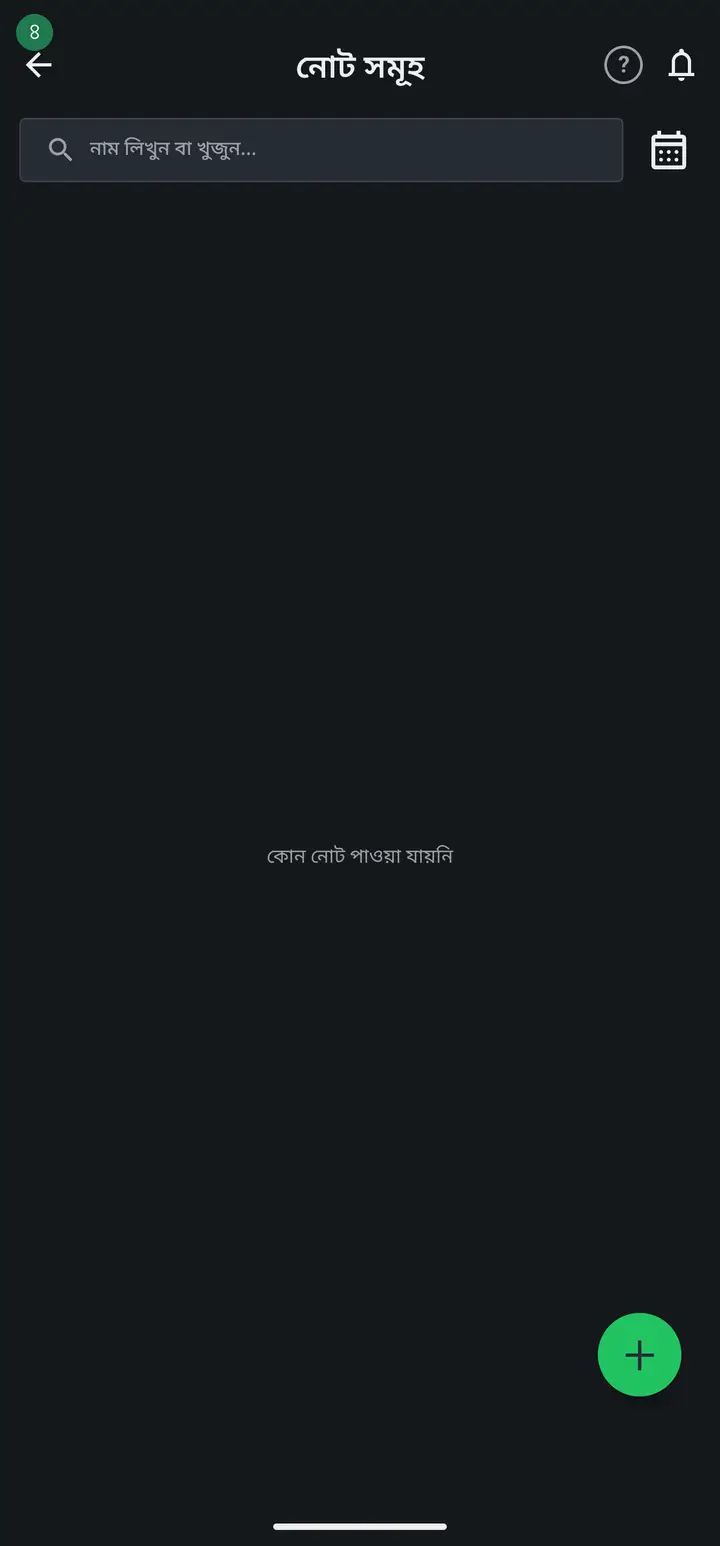 নোটের পাতা