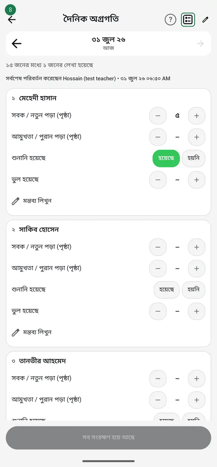 Open "দৈনিক অগ্রগতি" for the class and tap the report icon at the top right ("মাসের রিপোর্ট" — Monthly report).