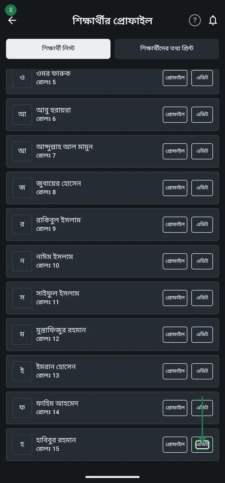Tap "এডিট" (Edit) to the right of the student you want to move. Not "প্রোফাইল" — "এডিট".