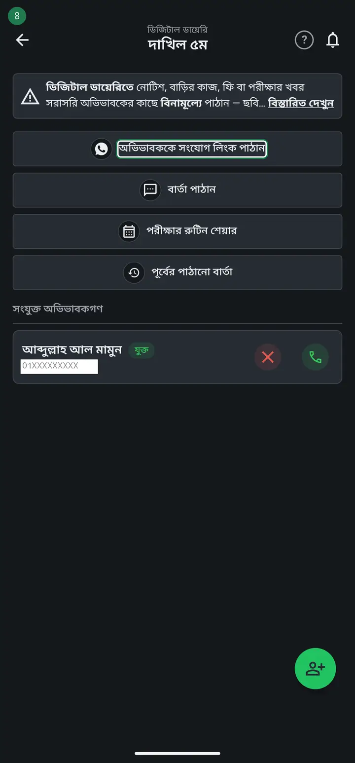 connect-diary — ধাপ 2