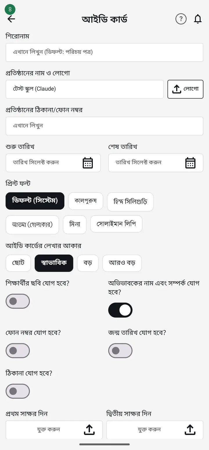 পরিচয়পত্রের ফর্ম