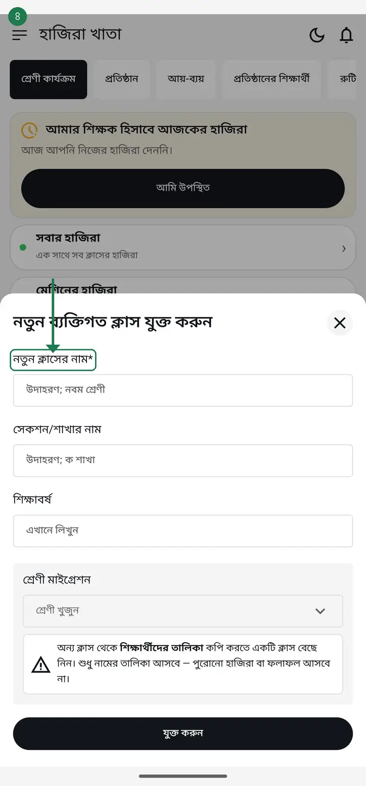 In "নতুন ক্লাসের নাম*" (New class name) type the class name — for example দাখিল ৫ম or নূরানী ১ম.