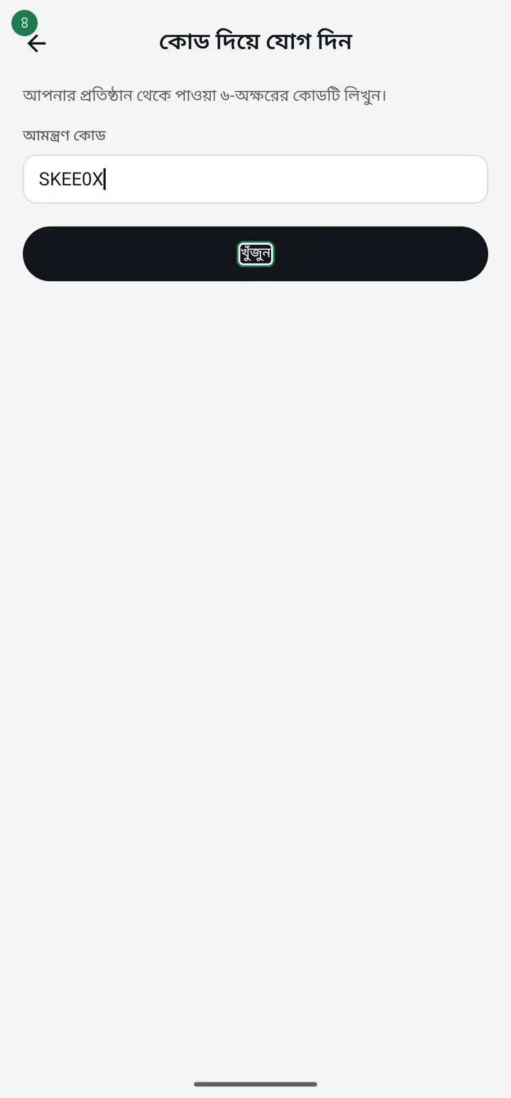 Tap "খুঁজুন" (Find). The button stays inactive until you have typed at least four characters.