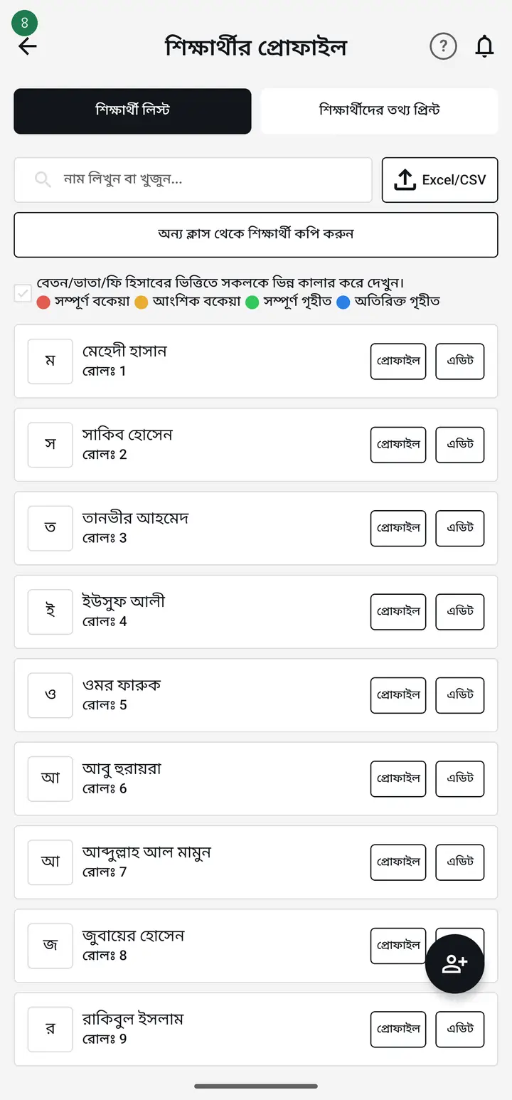 add-students — ধাপ 3