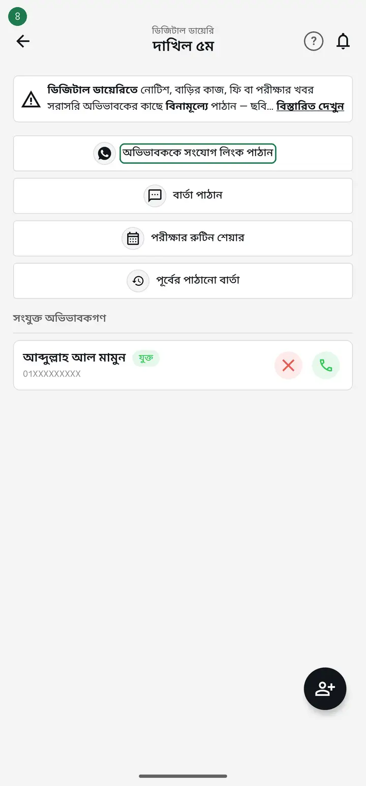 connect-diary — ধাপ 2
