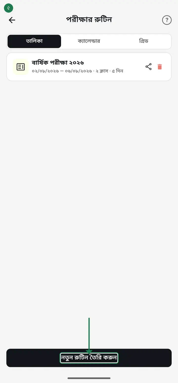 A list of the routines you already made appears. To make a new one, tap "নতুন রুটিন তৈরি করুন" (Create a new routine) at the very bottom.