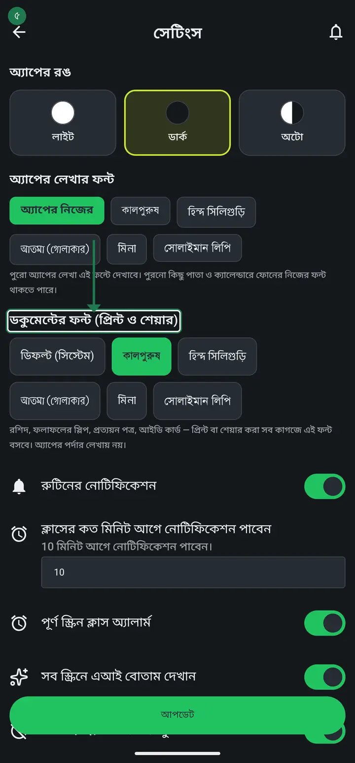 "ডকুমেন্টের ফন্ট (প্রিন্ট ও শেয়ার)" এর নিচের নামগুলো থেকে একটা চাপুন — কালপুরুষ, হিন্দ সিলিগুড়ি, আতমা (গোলাকার), মিনা বা সোলাইমান লিপি। প্রত্যেকটা নাম তার নিজের ফন্টেই লেখা, তাই চাপার আগেই দেখতে কেমন হবে বোঝা যায়।