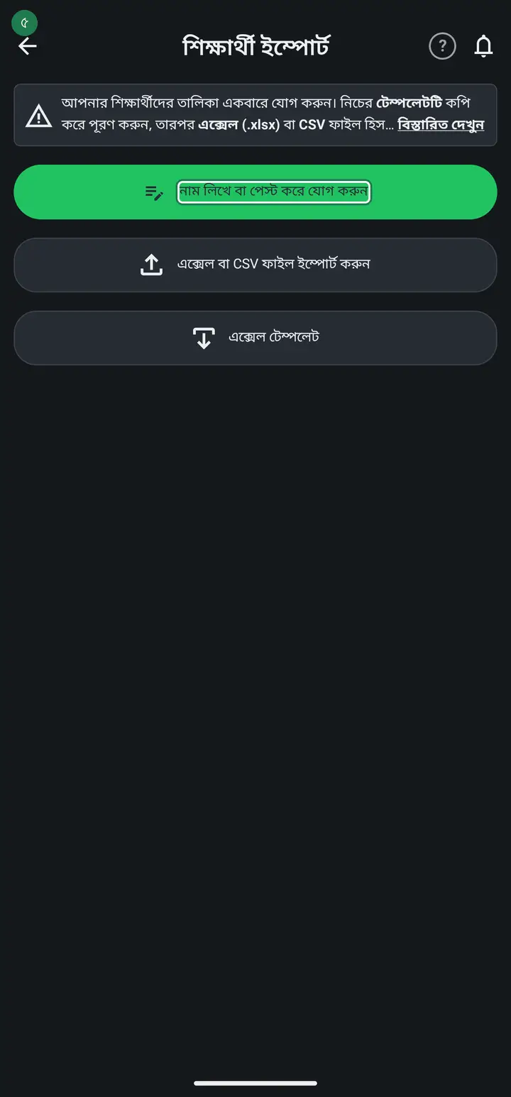 Tap the black button at the top — "নাম লিখে বা পেস্ট করে যোগ করুন" (Type or paste the list). This is the easiest path and needs no computer.