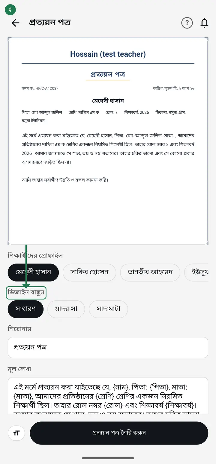 Choose a design — সাধারণ (Classic), মাদরাসা (Madrasa) or সাদামাটা (Minimal).