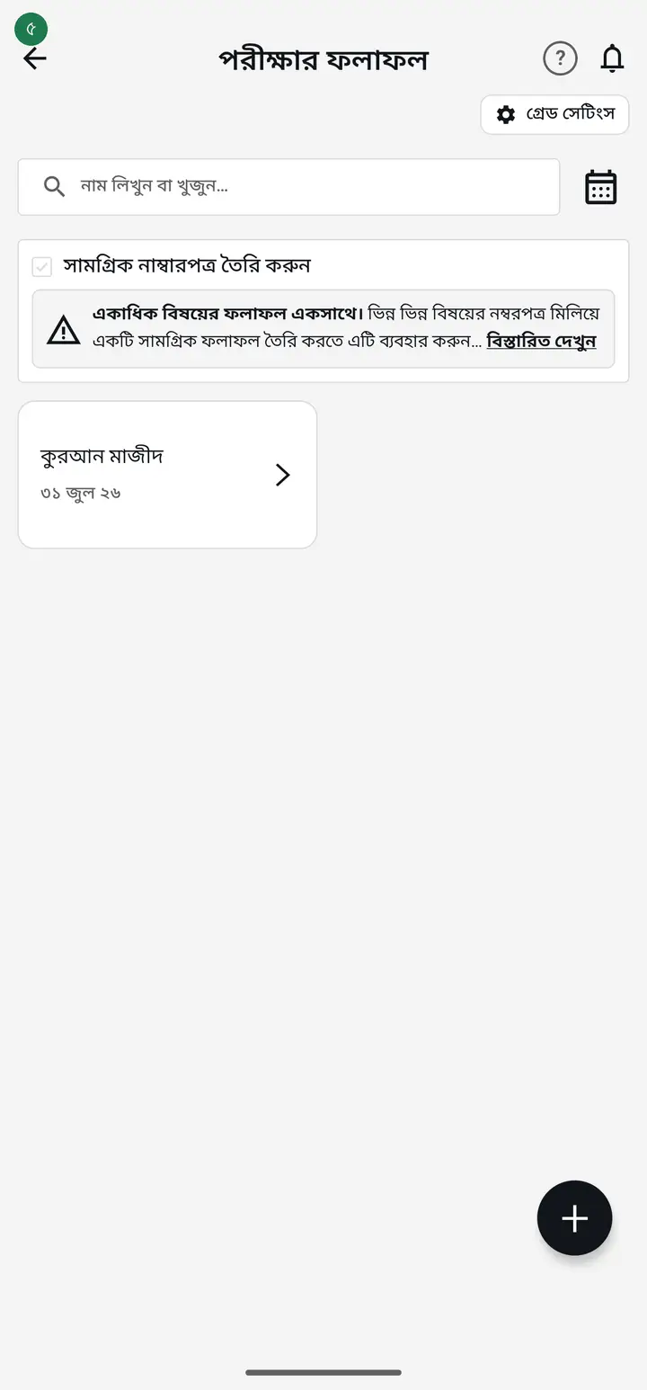 In "বিষয়ভিত্তিক নম্বরপত্রের নাম*" type the subject — for example বাংলা ১ম পত্র.