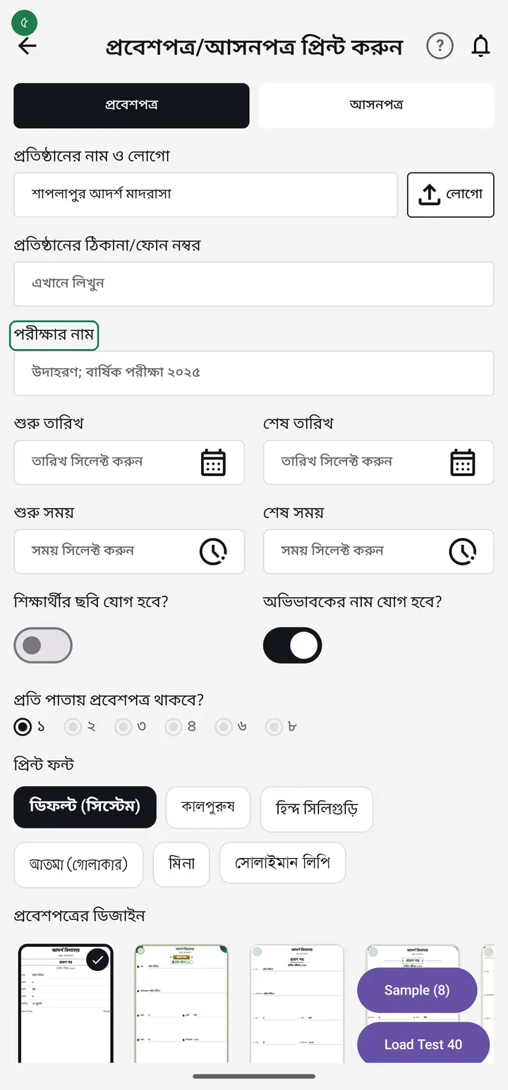 Fill in "প্রতিষ্ঠানের ঠিকানা/ফোন নম্বর" (address/phone) and "পরীক্ষার নাম" (exam name) — for example অর্ধবার্ষিক পরীক্ষা ২০২৬.