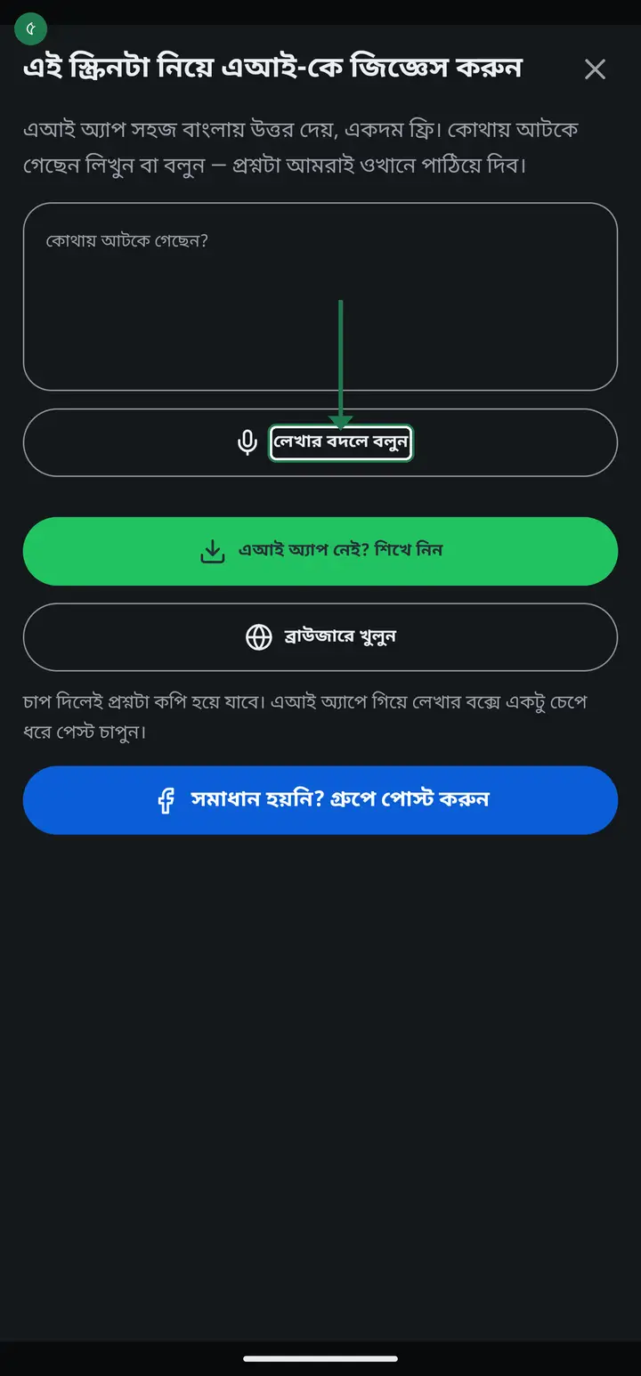 Do not want to type? Tap the microphone button and speak instead — this mic is built into Hazira Khata itself, nothing extra to install.