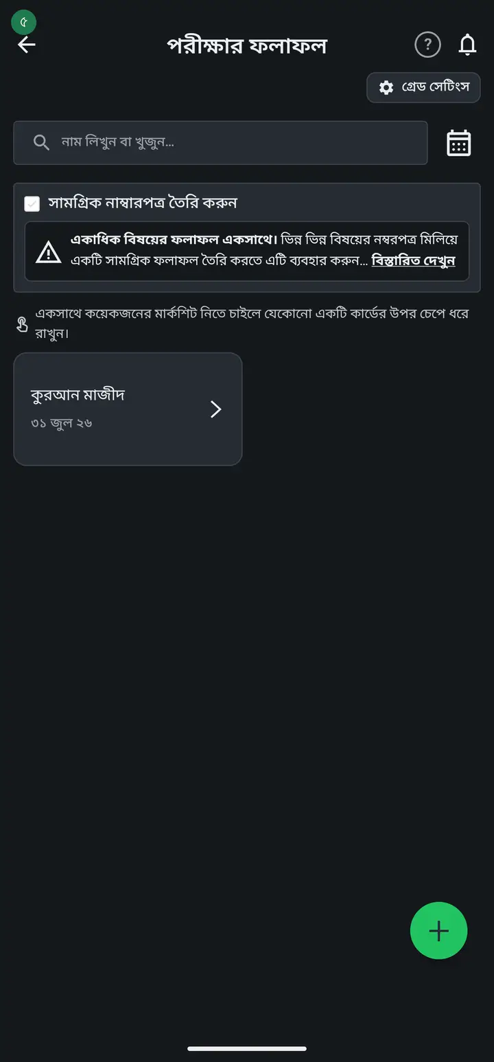 In "বিষয়ভিত্তিক নম্বরপত্রের নাম (আবশ্যক)" type the subject — for example বাংলা ১ম পত্র.
