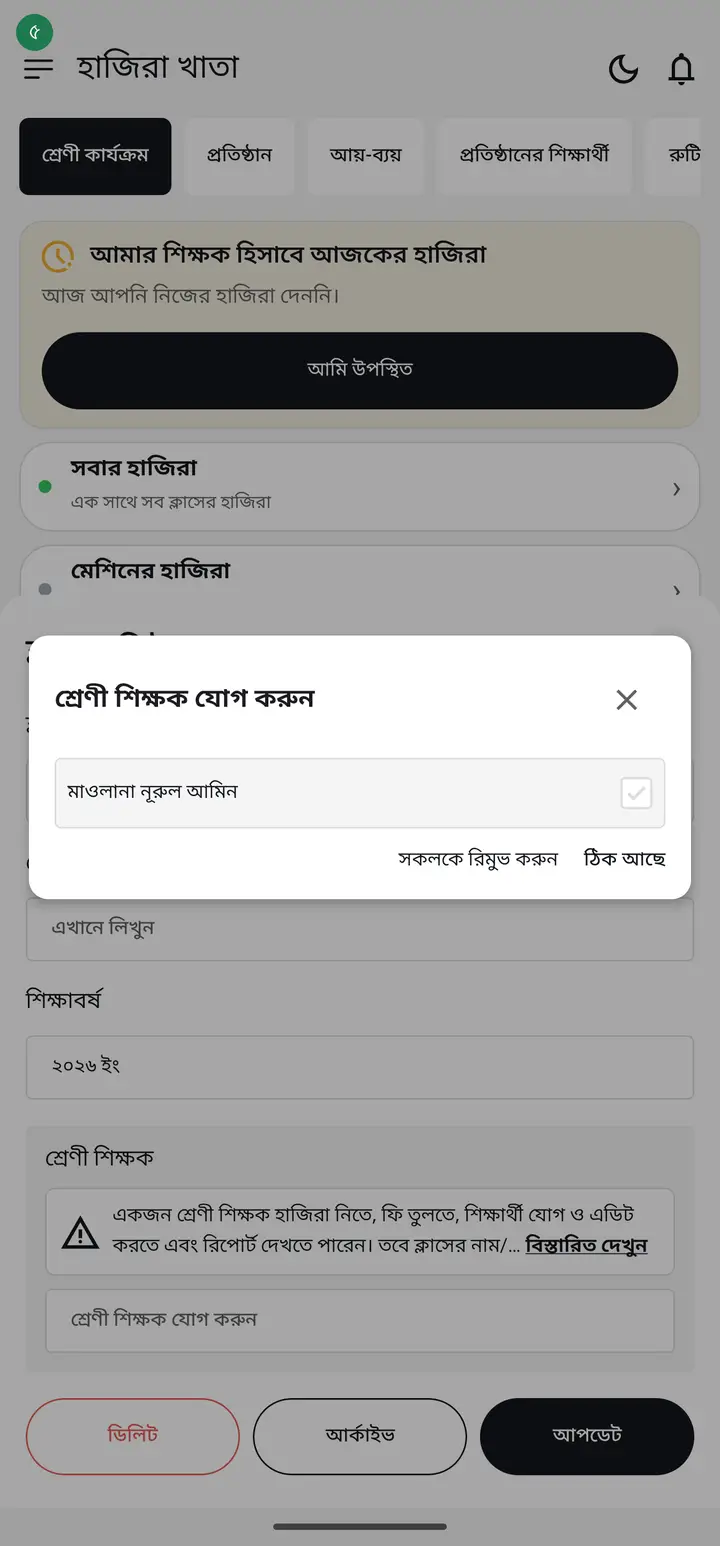 A list of teachers appears. Tick the teacher you want for this class. If the list is long, type a few letters in "শিক্ষক খুঁজুন" (Search teacher) at the top.