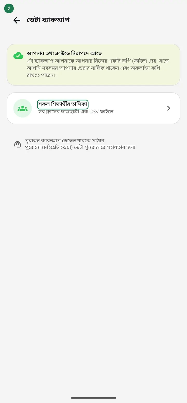Tap "সকল শিক্ষার্থীর তালিকা" (All students list). Every class's students come down as one CSV file. CSV is a spreadsheet file — open it with Google Sheets or Excel.
