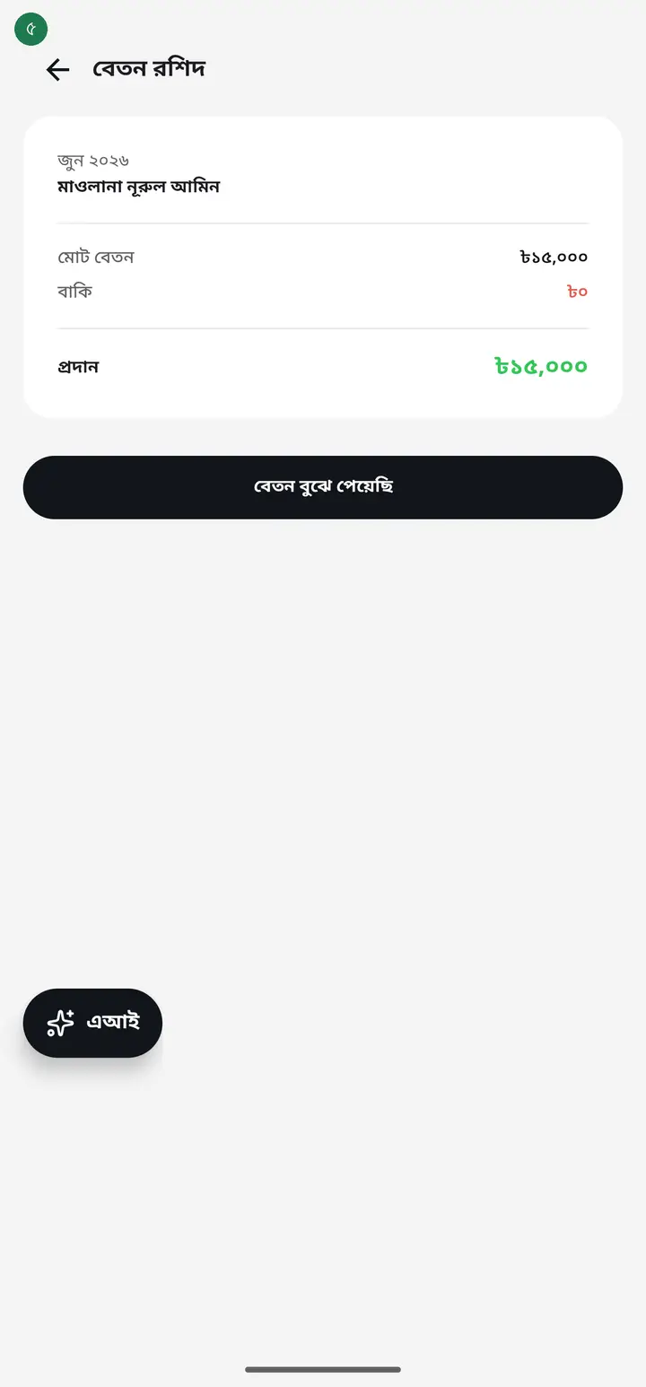 The receipt shows the gross, due and paid amounts. Once something has actually been paid, a button to acknowledge it appears below.