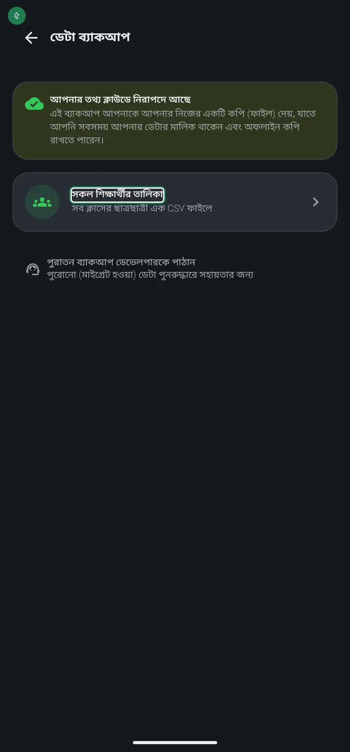 Tap "সকল শিক্ষার্থীর তালিকা" (All students list). Every class's students come down as one CSV file. CSV is a spreadsheet file — open it with Google Sheets or Excel.