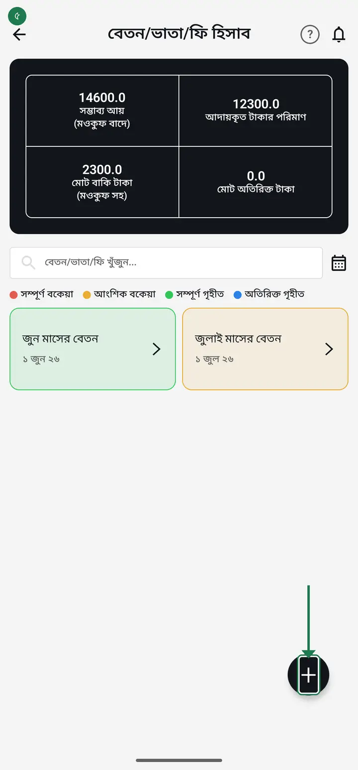 collect-fees — ধাপ 2