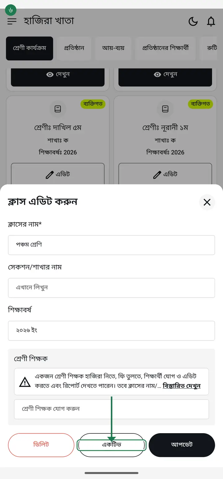 To bring it back, open "এডিট" on the archived class — the button now reads "একটিভ" (Active). Tap it and the class returns to its place with everything intact.