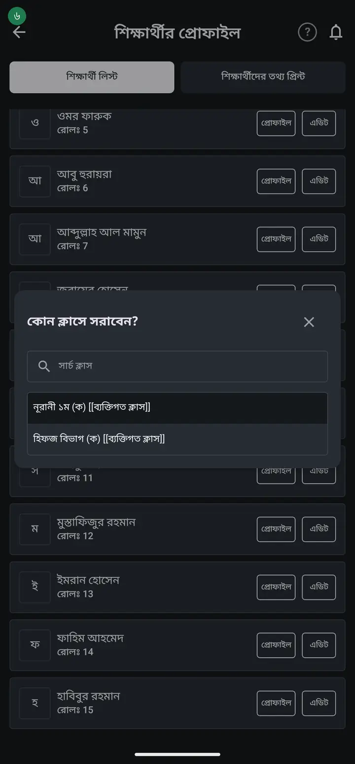 A list appears titled "কোন ক্লাসে সরাবেন?" (Move to which class?). Pick the class you want. There is a search box at the top if you have many classes.