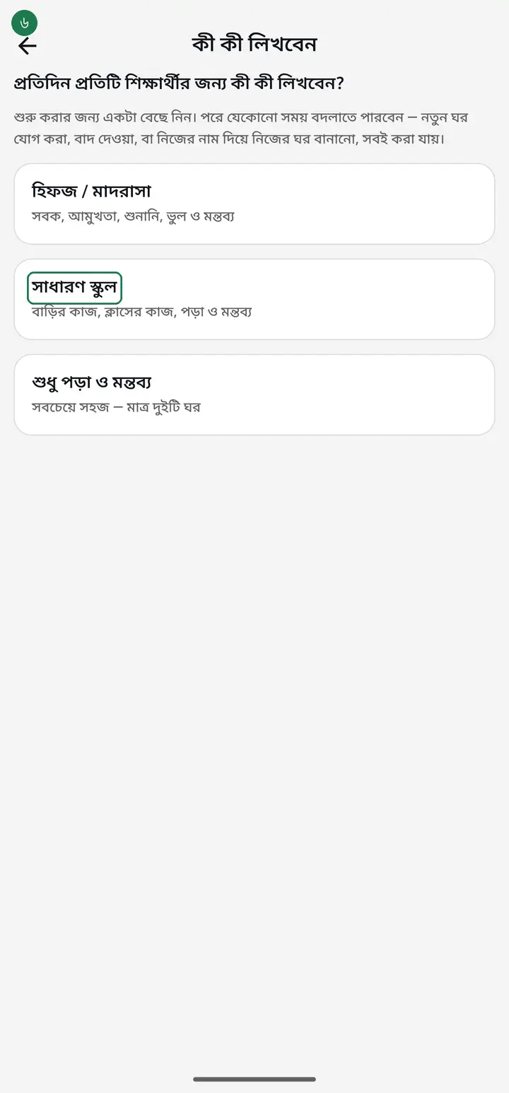 Choosing "সাধারণ স্কুল" (General school) gives you — homework done, classwork done, knew the lesson, and a teacher's comment. No madrasah vocabulary appears anywhere.