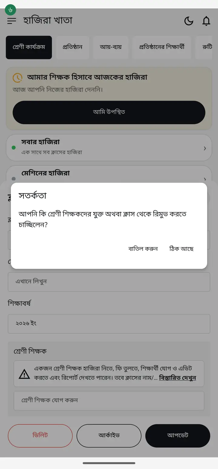 Tap "ঠিক আছে" (OK) at the bottom. A small "সতর্কতা" (Warning) message appears — tap "ঠিক আছে" there too. That is it, done.