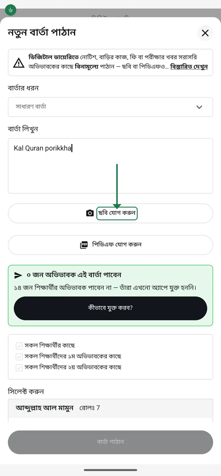 You can attach a photo or a PDF — "ছবি যোগ করুন" (Add photo) or "পিডিএফ যোগ করুন" (Add PDF). A photo of the routine, a notice sheet, a page of a book — all work.