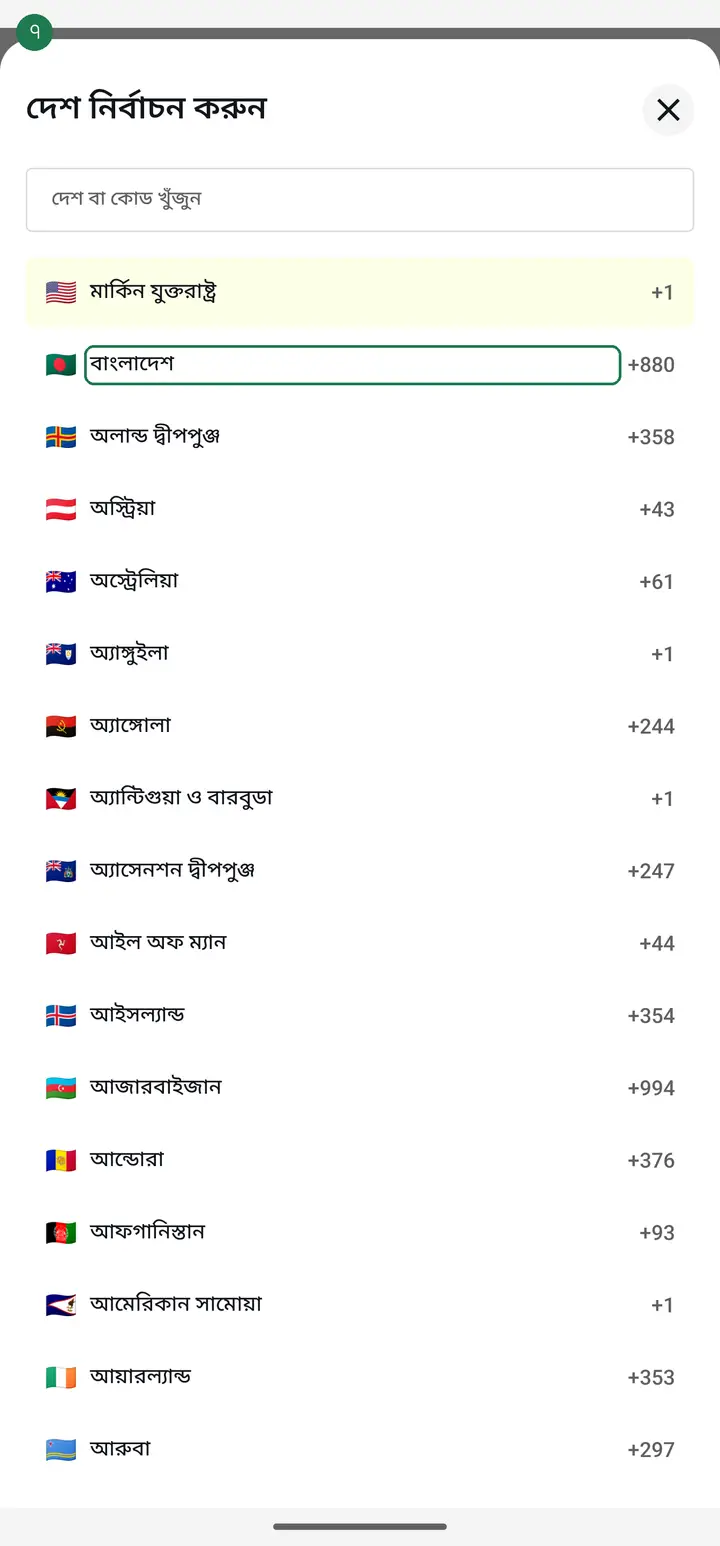 Tap the country code next to the flag and pick "বাংলাদেশ" (Bangladesh) from the list. The code becomes +880.