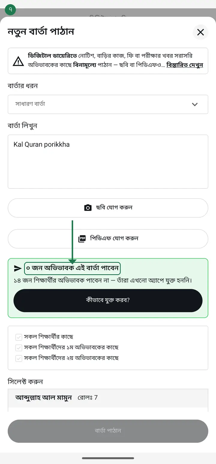 Now the line that matters most — the green box saying how many guardians will receive this. That number is the truth. Below it, the app says how many will NOT receive it because they have not connected yet.