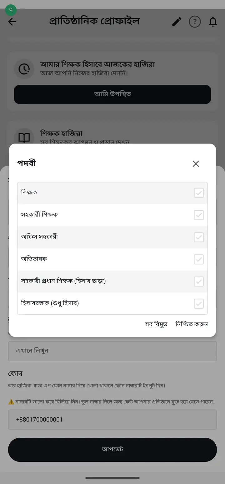 কোন পদবী কী খোলে — এটাই আসল কথা: