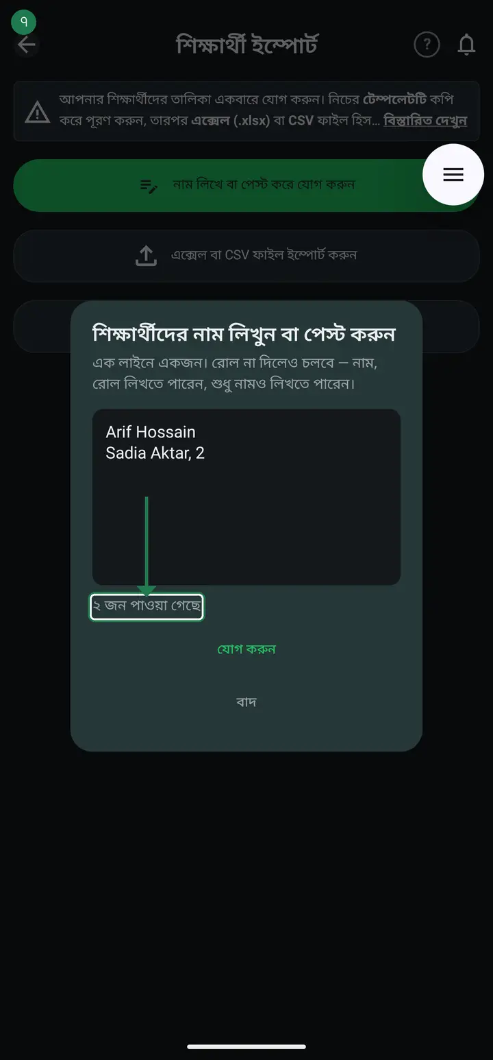 Check the count under the box — "40 students read". If the number matches, tap "যোগ করুন" (Add them).
