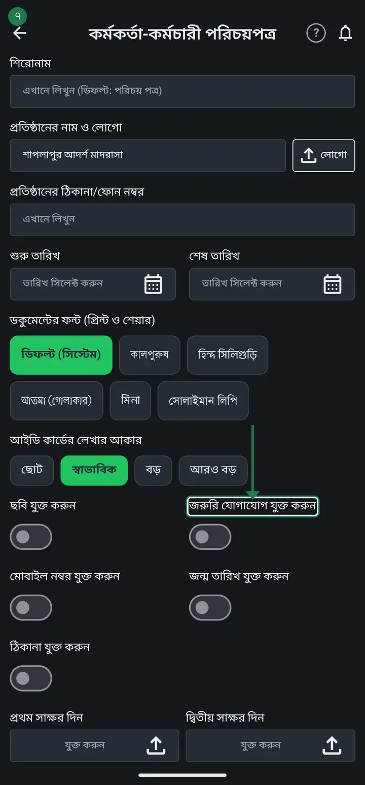 কার্ডে কী কী থাকবে তার সুইচগুলো