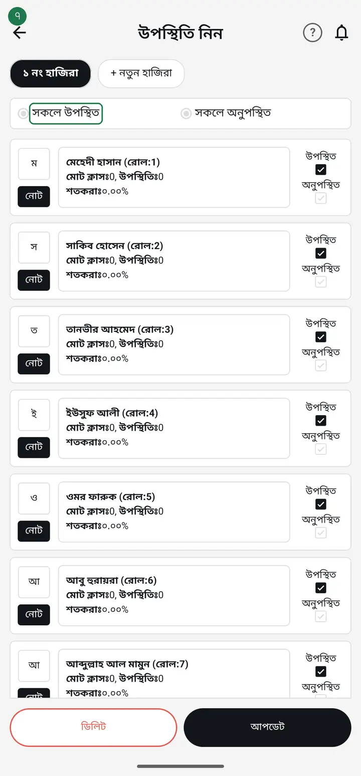 If almost everyone is present, tap "সকলে উপস্থিত" (All Present) — everyone gets ticked at once. Then untick only the absent ones.