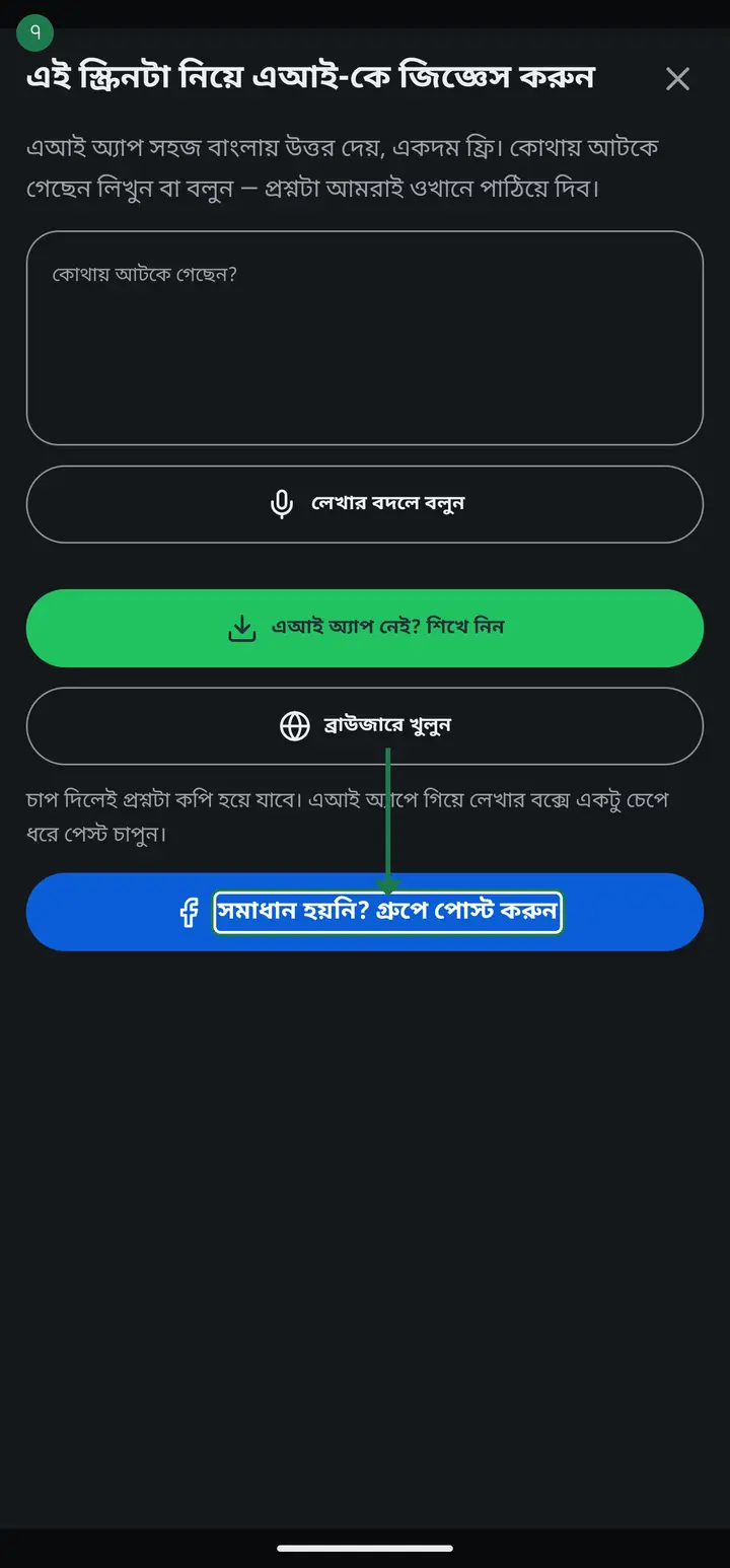 If even the AI cannot solve it, that is fine — the "গ্রুপে পোস্ট করুন" (Post in the group) button is right there, where real people answer.