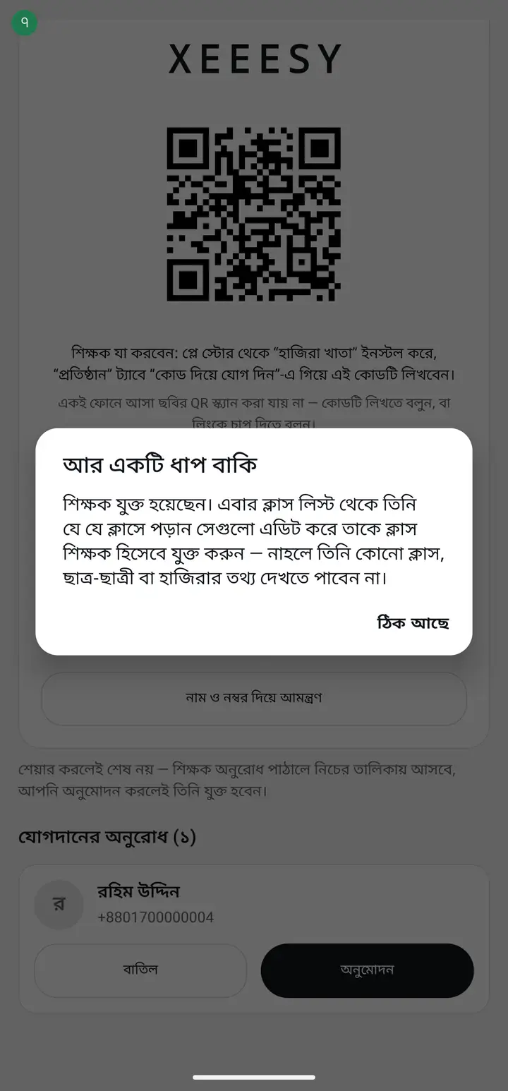 A message saying "আর একটি ধাপ বাকি" (One more step) appears — follow it and assign the teacher their classes.