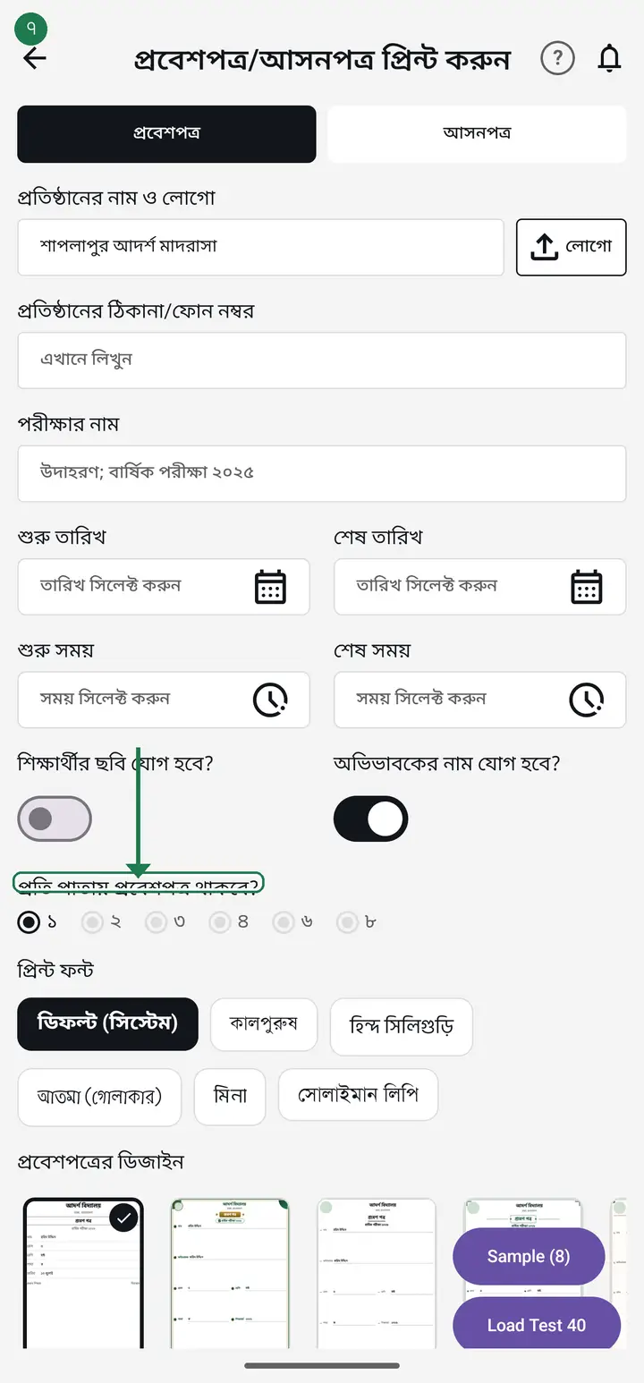 Choose how many cards per sheet in "প্রতি পাতায় প্রবেশপত্র থাকবে?" — 2 or 4 saves paper.