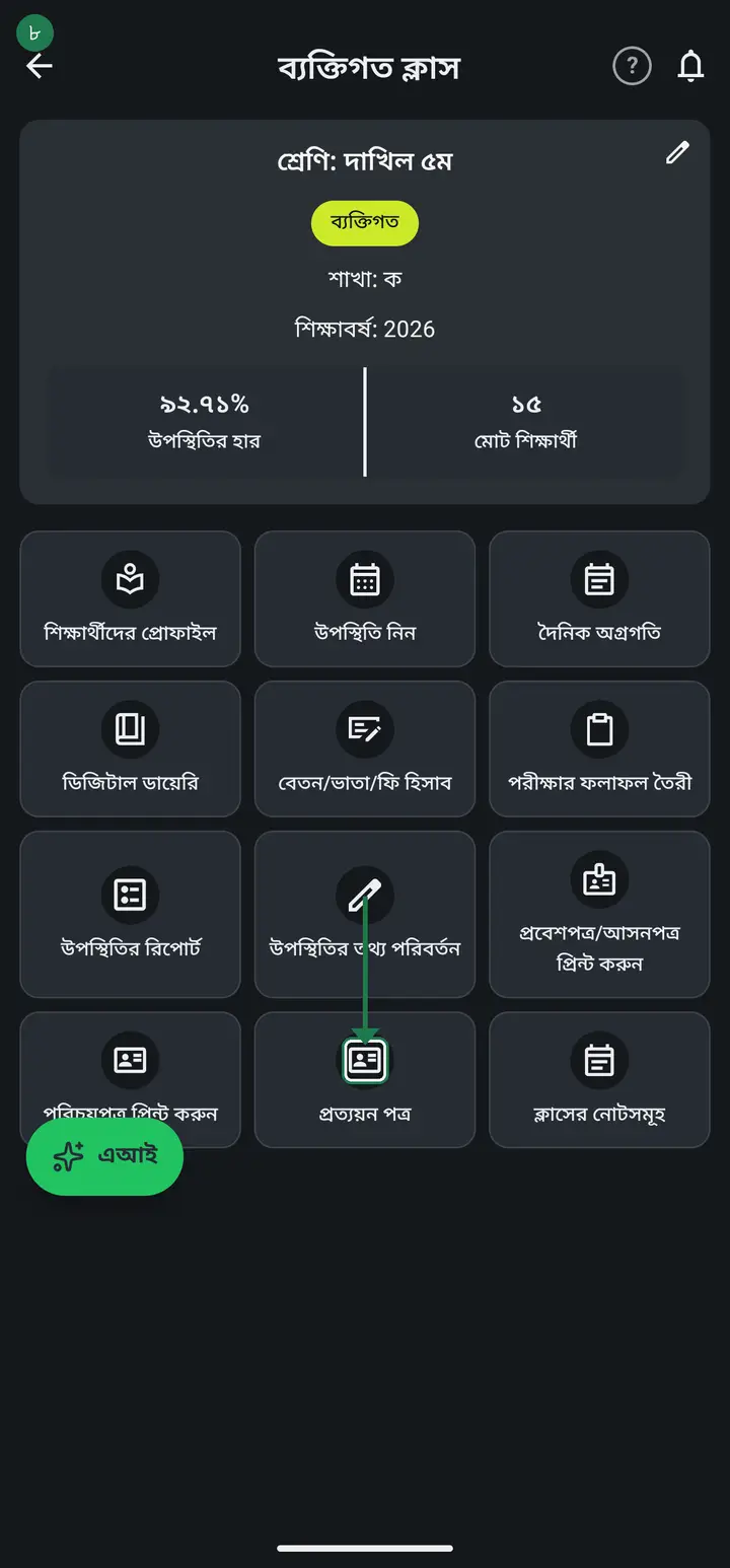 Road 2 — an ordinary SMS, charged to your own SIM. When you send a receipt, a result, a certificate or a monthly report, a list appears — WhatsApp, এসএমএস (SMS), imo, অন্য অ্যাপে পাঠান (Send via another app). Tapping the "এসএমএস" row opens your phone's own Messages app with that student's guardian number already filled in.
