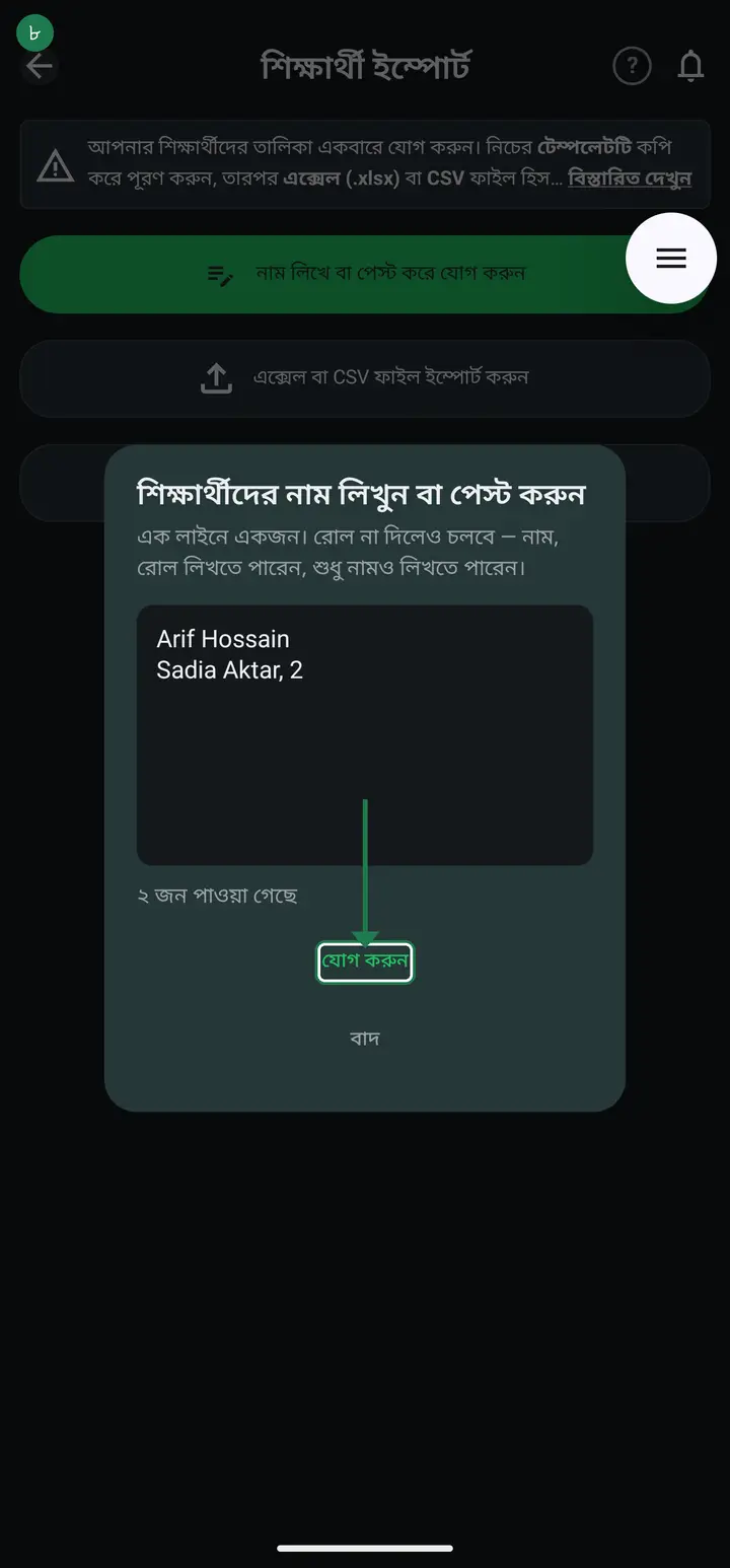 After they are added, open two or three student profiles and check the values landed in the right fields — especially "পিতা/অভিভাবকের নাম্বার" (Guardian number). Never skip this when the list came from an Excel or CSV file: if one column is shifted by one, all 40 students are shifted, and you only find out much later — the day Digital Diary or SMS does not reach anyone.