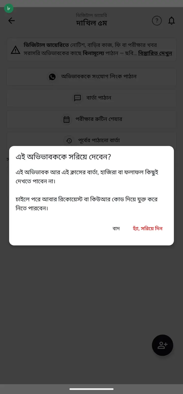 Nothing happens the moment you tap ✕. The app asks first — "Remove this guardian?" — and tells you exactly what they will stop seeing.