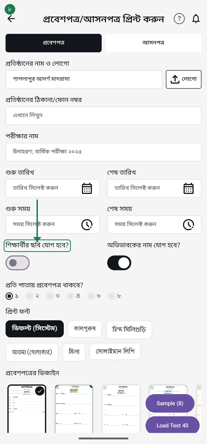 Turn on "শিক্ষার্থীর ছবি যোগ হবে?" to include student photos, and the guardian-name switch if you want that too.