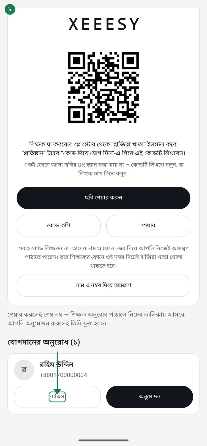 Assigning the class takes 2 minutes: tap "এডিট" (Edit) on the class card → "শ্রেণী শিক্ষক যোগ করুন" (Add class teacher) → tick the teacher → "ঠিক আছে" → "ঠিক আছে" again. Full version with pictures: hazirakhata.xyz/tutorials/assign-class-teacher/