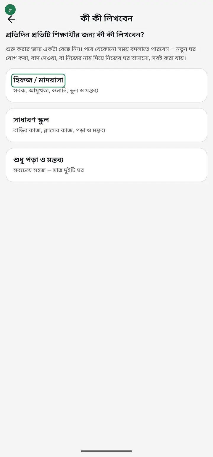 Next opens "প্রতিদিন যা যা লেখা হয়" (What gets recorded daily). Reorder the columns, or tap "বাদ দিন" (Remove) on any you do not want. When it looks right, tap "সংরক্ষণ করুন" (Save).