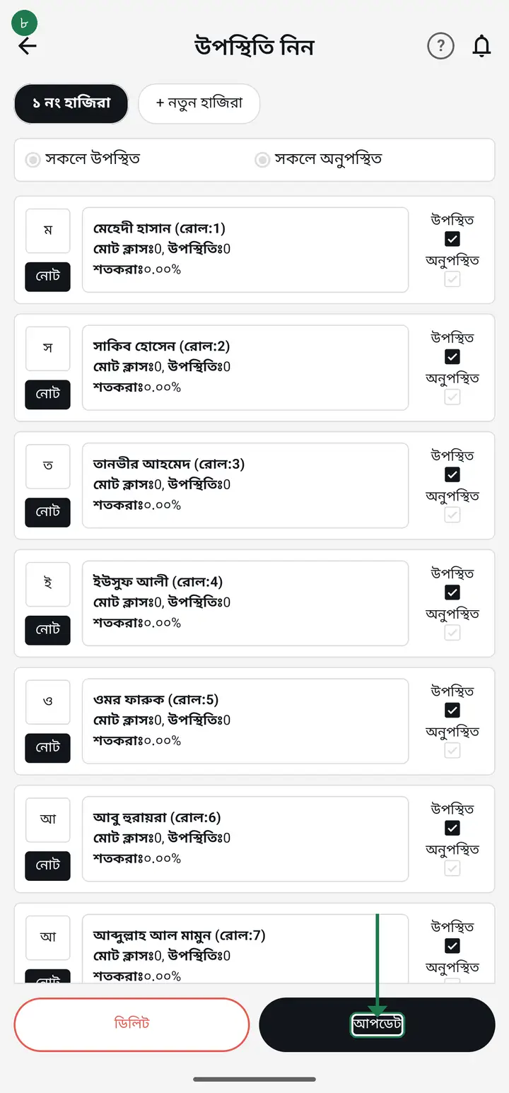 নিচে আপডেট বাটন চিহ্নিত