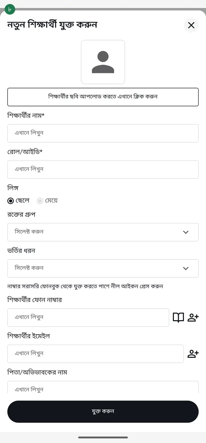 You can also add the guardian's name and mobile number. You can leave these for later.