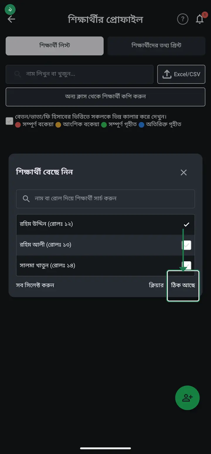 "ঠিক আছে" চাপলে কপি হয়ে যাবে।