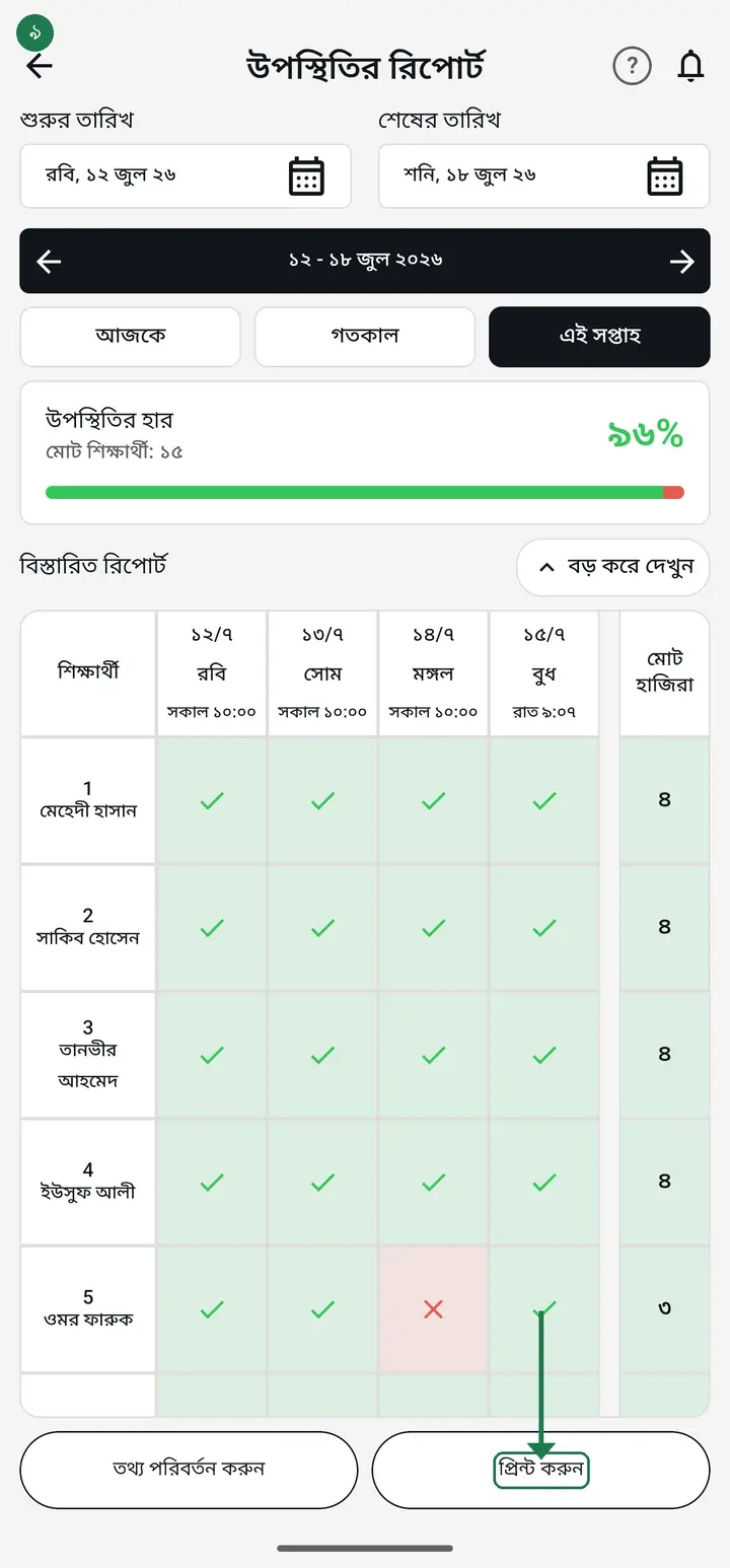 To send it to someone, tap "প্রিন্ট করুন" (Print). This builds a file and takes you to the "এক্সপোর্ট" (Export) page.