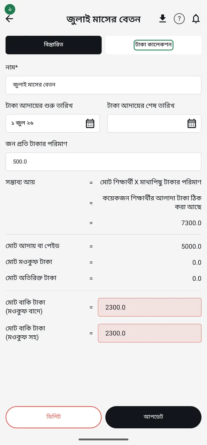 Tap the fee card you just made. It opens on "বিস্তারিত" (Details) — the totals. For the student list, tap "টাকা কালেকশন" (Collection) at the top.