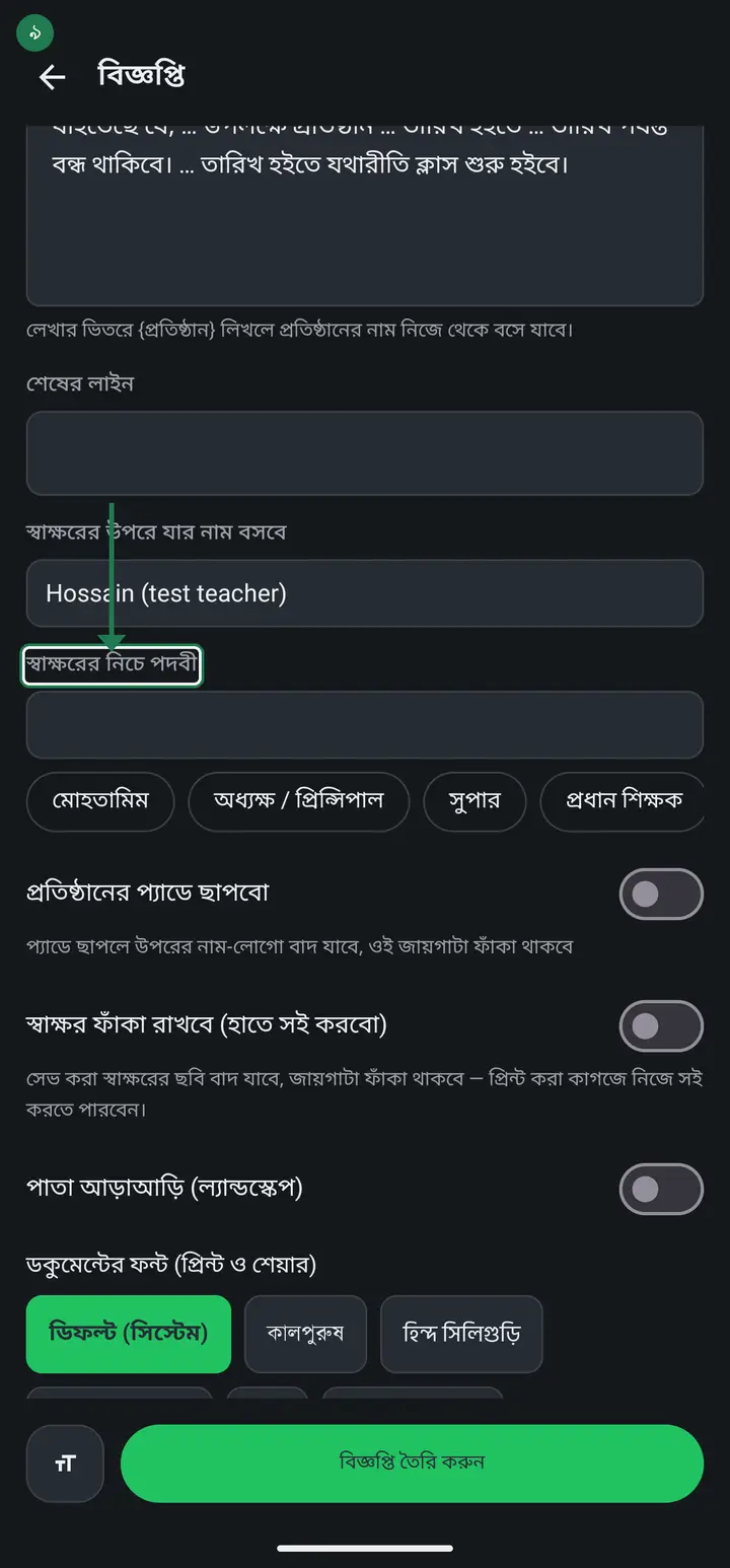 স্বাক্ষরের নাম ও পদবী